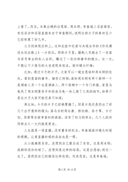 观看永远在路上观后感.docx