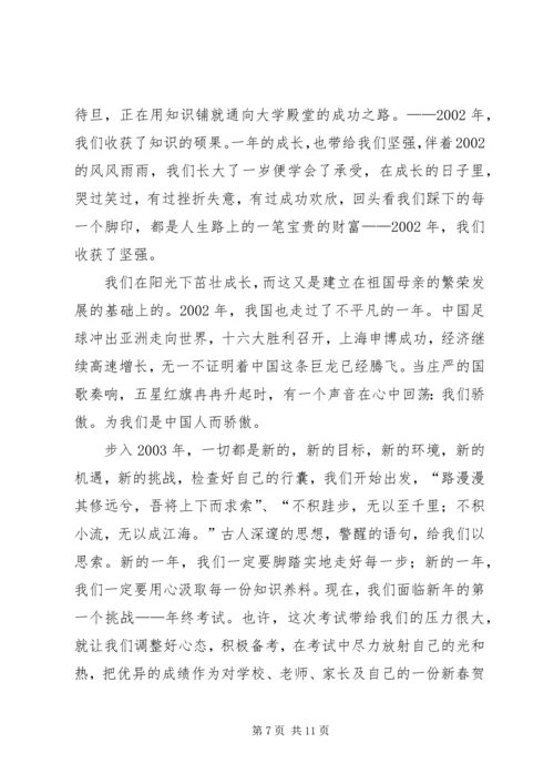 升国旗演讲稿[共5篇].docx