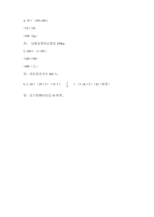 苏教版六年级下册数学期中测试卷【各地真题】.docx