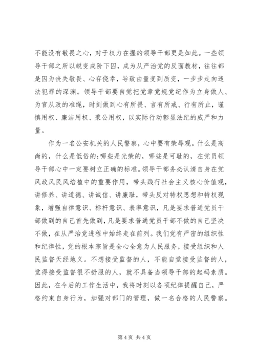 基层派出所所长全面落实从严治党心得体会.docx