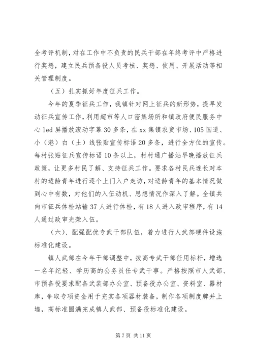 乡镇武装部长个人总结3篇.docx