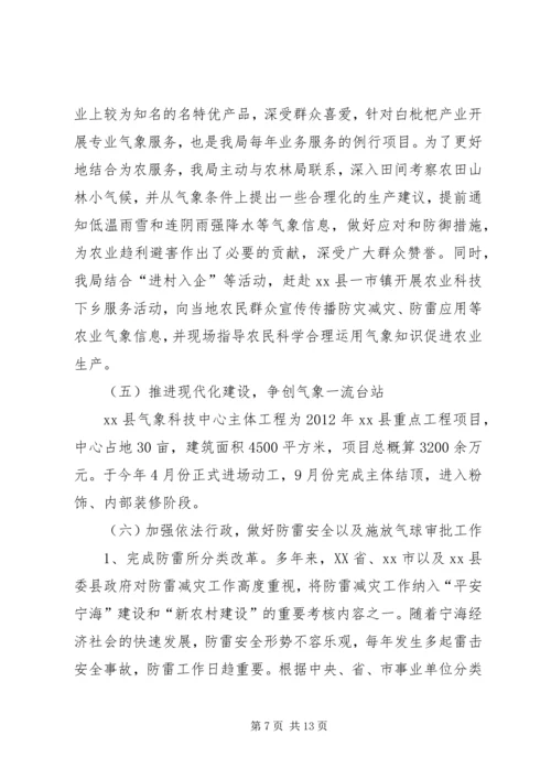 县气象局工作报告 (3).docx