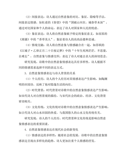 诗歌中的自然意象及其情感表达