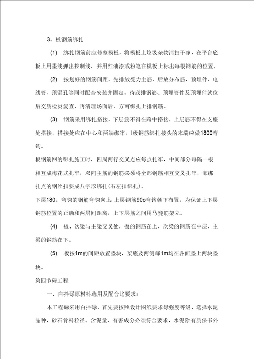 框架结构主体施工方案设计