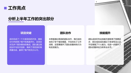 紫色简约风年中工作成果汇报PPT模板