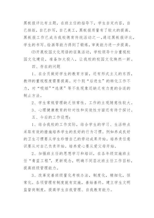 中学政教工作总结.docx