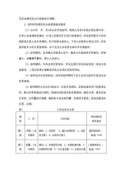 矿井通风系统调整方案及安全技术措施