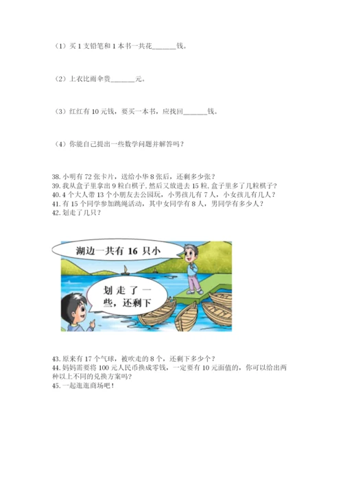 一年级下册数学解决问题50道带答案（新）.docx