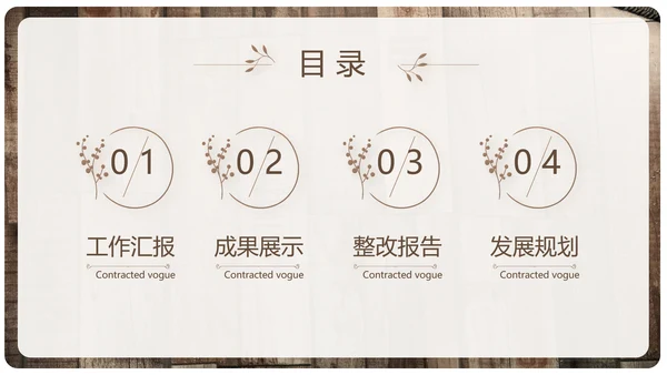 实木风格室内设计方案汇报工作总结汇报PPT
