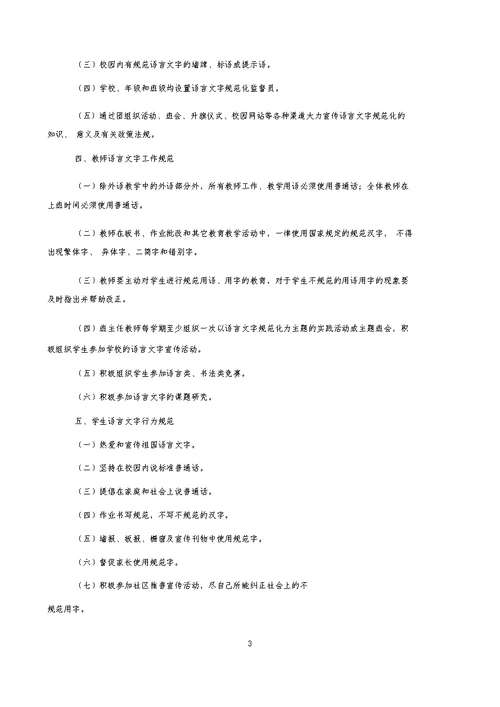 小学语言文字使用的规章制度