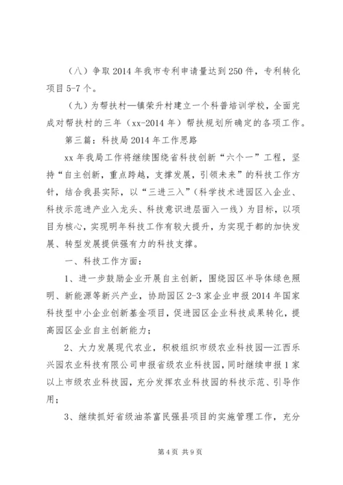 第一篇：XX年市科技局工作计划.docx