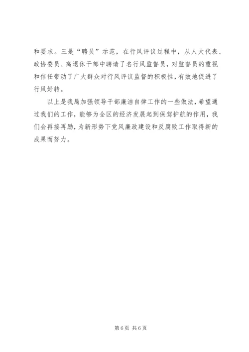 深化廉洁自律工作,切实加强党风廉政建设 (2).docx