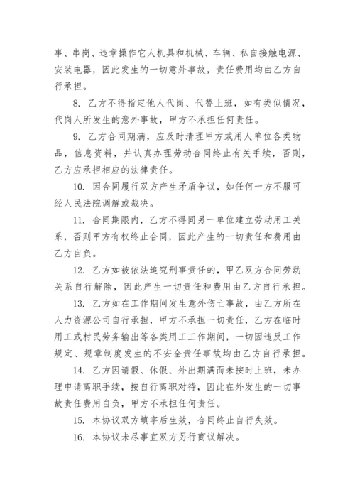 劳动用工安全责任及重大事故协议书.docx