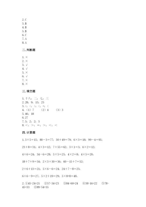 小学二年级上册数学期中测试卷及答案（夺冠系列）.docx