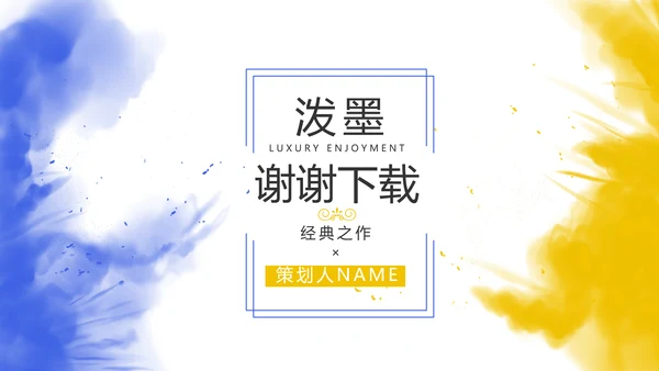 泼墨风时尚个性公司产品介绍宣传PPT