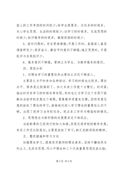 讲党性重品行党员个人整改措施.docx