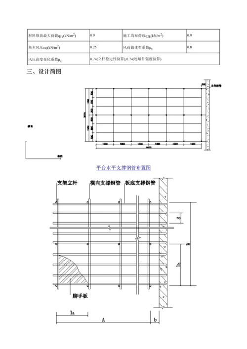 多层卸料平台综合施工专题方案.docx