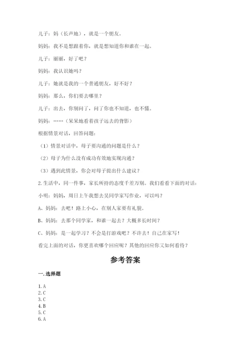 部编版五年级下册道德与法治期末测试卷及参考答案【培优】.docx