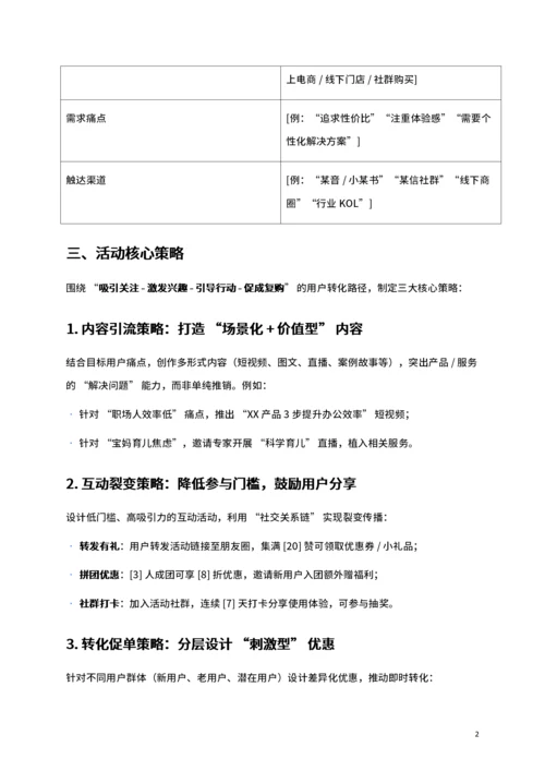 通用市场推广活动策划书