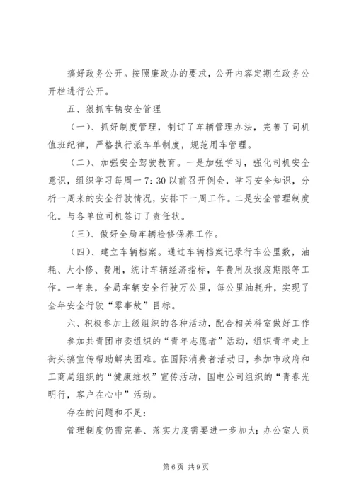 电力局办公室年终的工作总结及下年度工作计划.docx