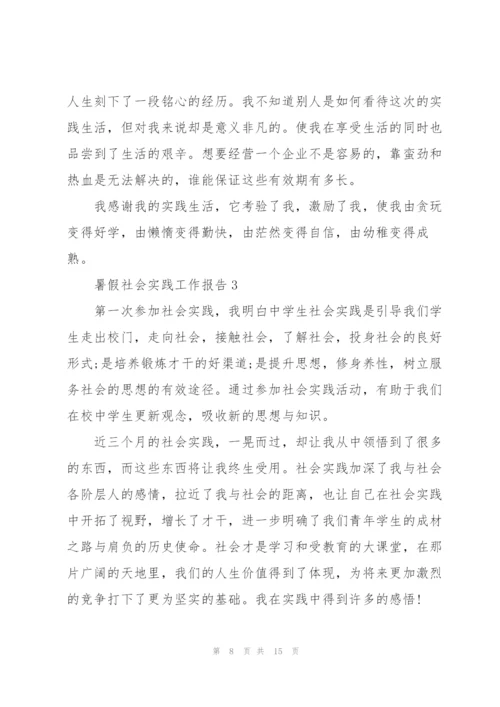 暑假社会实践工作报告2021.docx