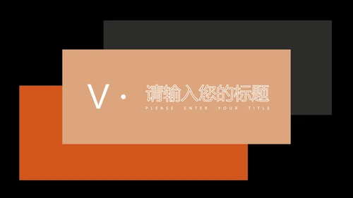 黑色简约风欧美商务总结汇报PPT模板