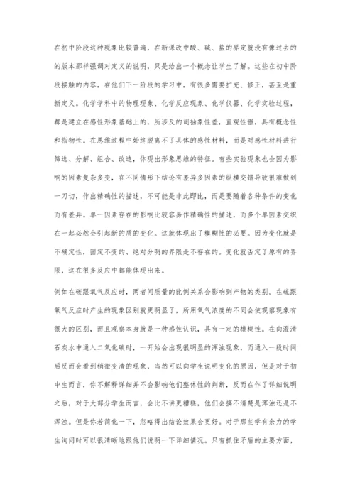 浅谈初中化学教学中学生能力的培养.docx