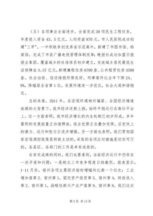 市长在督查调度会讲话.docx