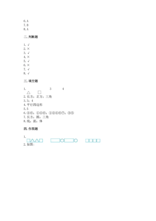 苏教版一年级下册数学第二单元 认识图形（二） 测试卷带答案（a卷）.docx