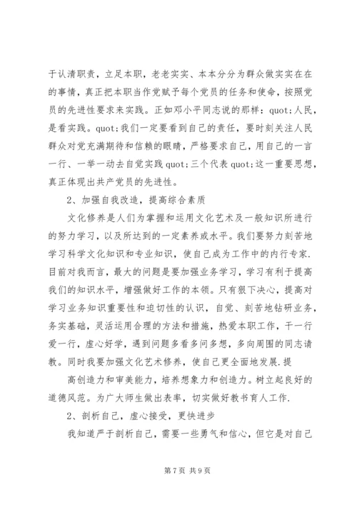 党性方面的不足分析.docx