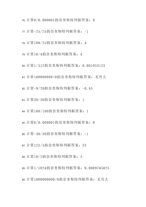 奈奎斯特判据计算题