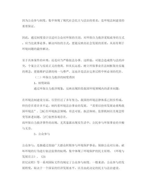 【精编】《安全管理论文》之环保自力救济性质分析与对策研究.docx