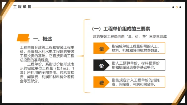 水利施工水电工程概预算通用PPT课件模板