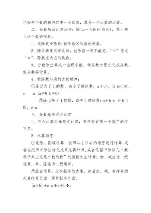 六年级上册数学知识点总结.docx