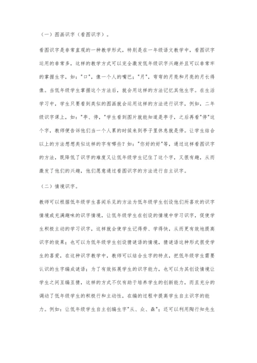 浅谈如何提高低年级识字教学.docx
