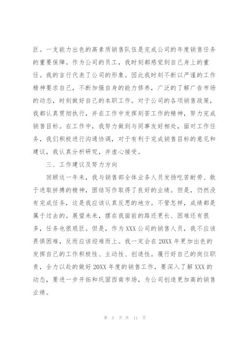 销售代表年终工作总结四篇.docx