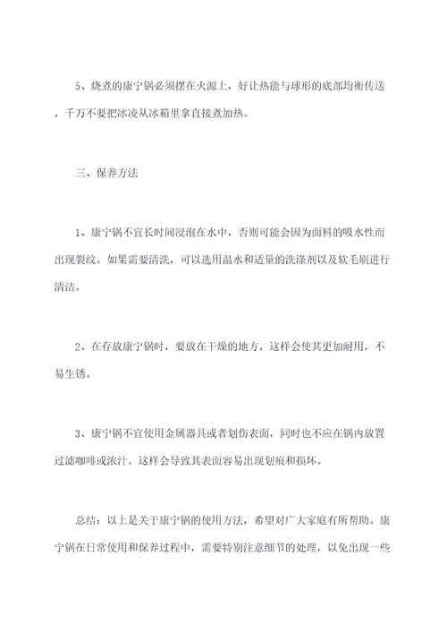 康宁锅的使用方法