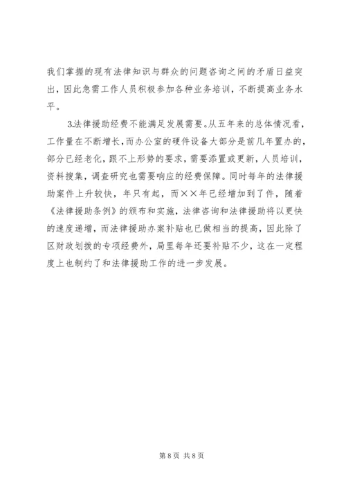 和法律援助工作汇报 (2).docx