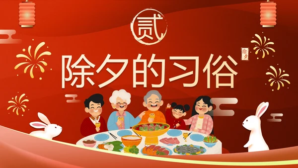 新年国风插画除夕年夜饭主题科普PPT模板