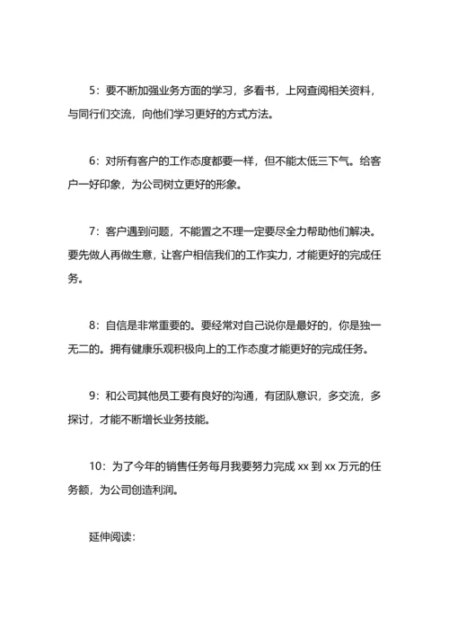 服装销售员工作计划及安排.docx