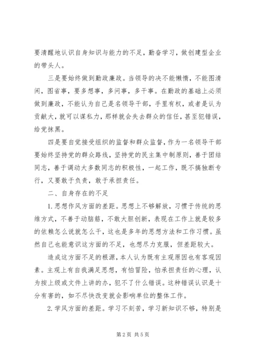 作风教育整顿分析材料 (2).docx