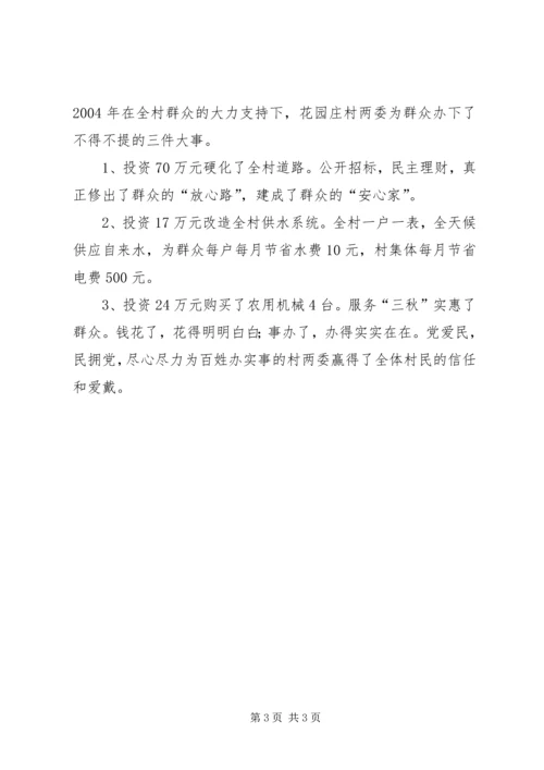 花园庄群策群力共建和谐乡村学习心得.docx