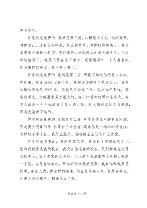 你竟然零工资？那我会炒掉你.docx