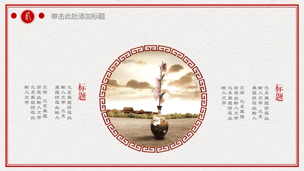 中国风典雅红灯笼折扇简约通用PPT模板