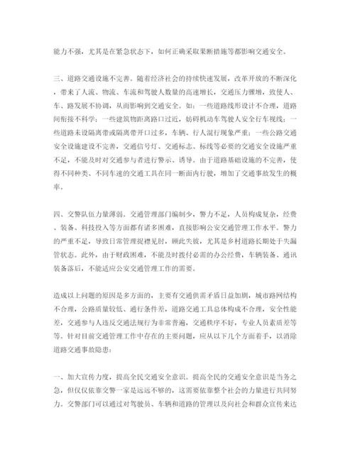 【精编】《安全管理论文》之交通事故频发原因及预防事故隐患措施.docx