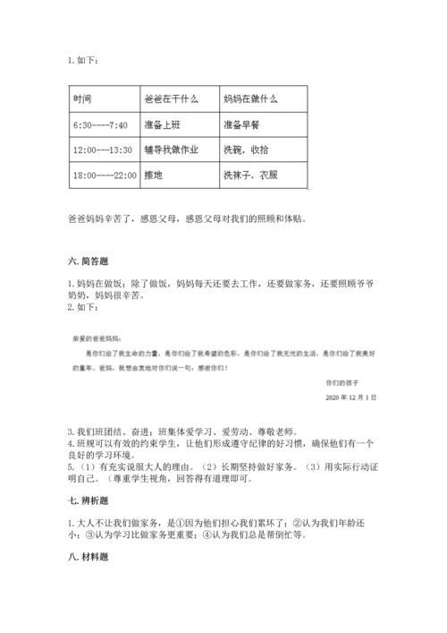 部编版道德与法治四年级上册期中测试卷附答案【研优卷】.docx