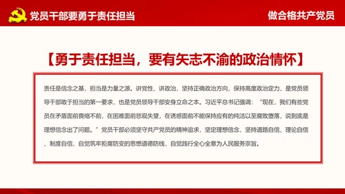 微党课之党员就是责任PPT模板