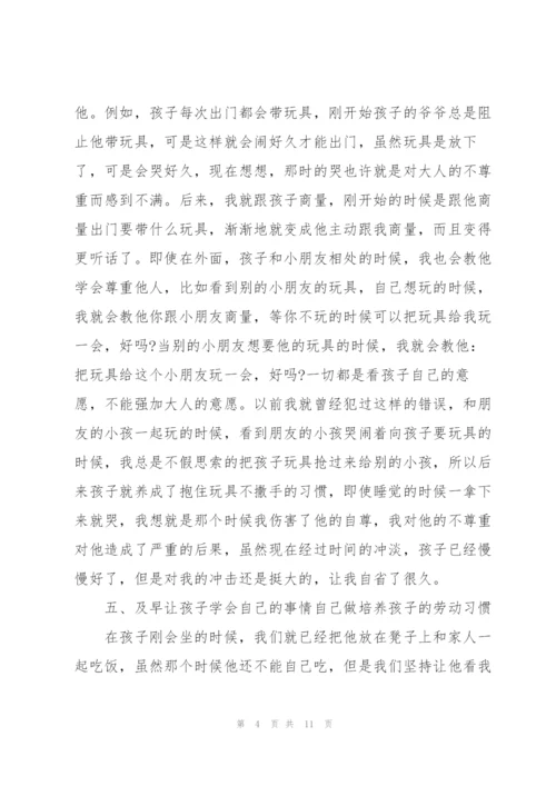 家庭教育心得体会总结.docx