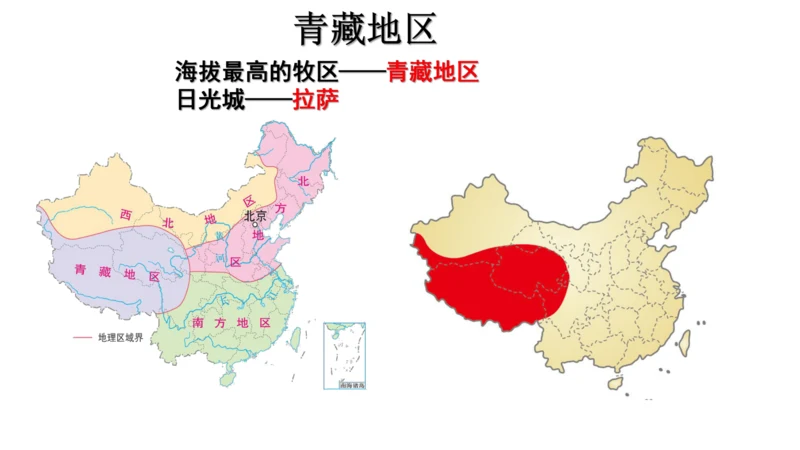 人文地理下册 5.4青藏地区 课件（12张PPT）