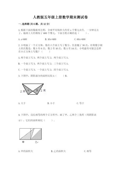 人教版五年级上册数学期末测试卷精品【典型题】.docx